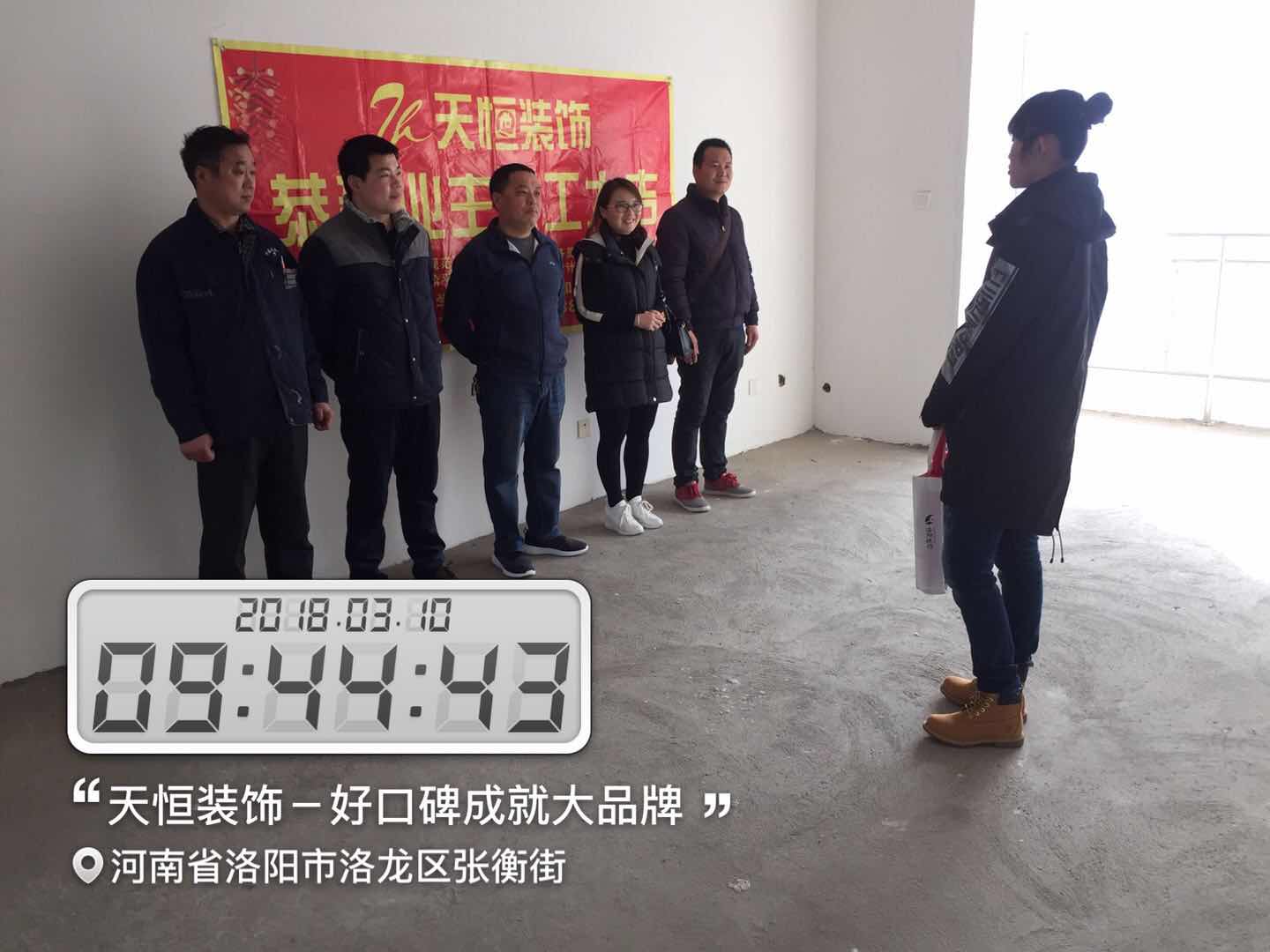 天恒裝飾開工進行時：今天是個好日子，讓我們一起恭賀開元名郡愛家開工大吉，我們會秉著一貫嚴謹?shù)墓ぷ鲬B(tài)度，扎實的施工工藝，為業(yè)主打造健康，環(huán)保，溫馨的家