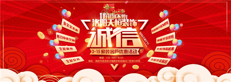 誠(chéng)信3.15，好禮大放送-洛陽(yáng)天恒裝飾3.15活動(dòng)