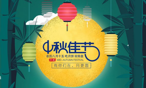 幸運大轉(zhuǎn)盤，雙節(jié)好禮相贈